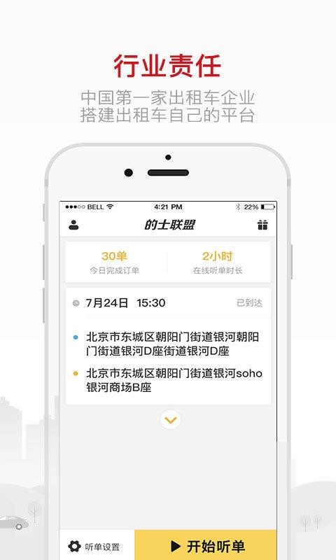 出租车司机客户端网约车司机工作轻松简单-第2张图片-太平洋在线下载