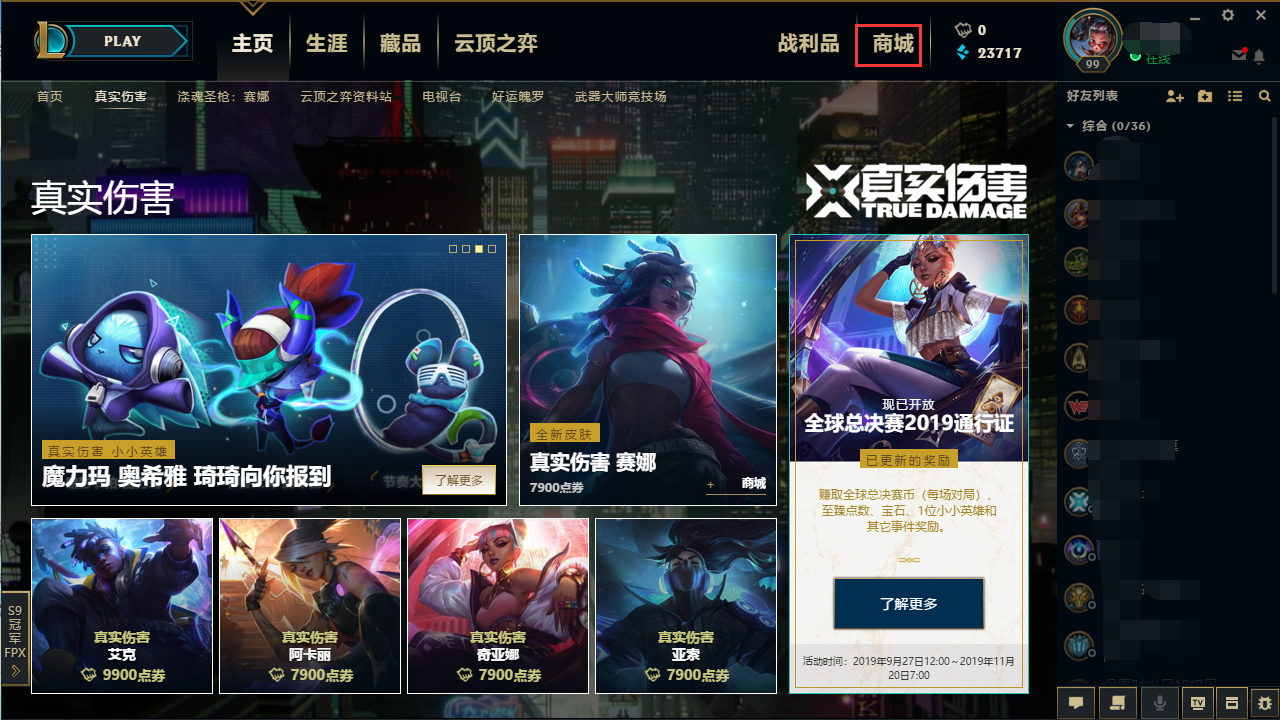 lol客户端商场lol幸运商店网页版