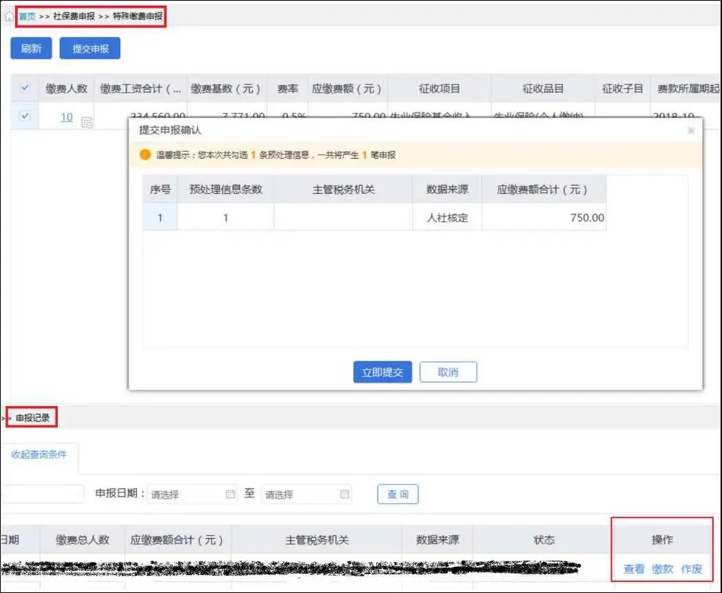 行政事业单位社保客户端自然人个人所得税申报客户端下载官网