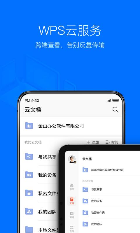 安卓版wpsoffice教程wpsoffice2012个人版-第2张图片-太平洋在线下载