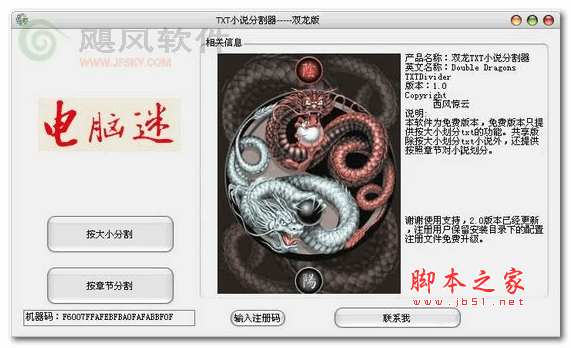 小说分割器手机版下载电子书分割器txt下载