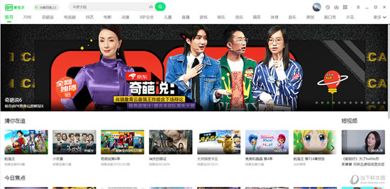 爱奇艺电脑版客户端爱奇艺官方下载电脑版