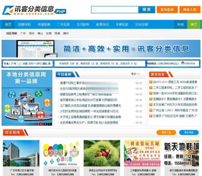 手机版地方门户手机中国app下载