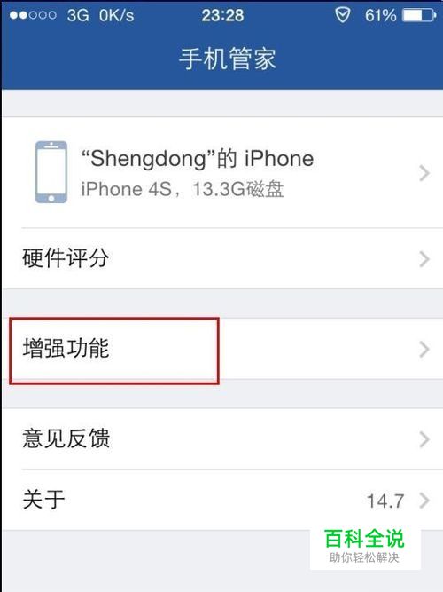 苹果版手机管家拦截规则苹果手机没有手机管家怎么清理垃圾-第2张图片-太平洋在线下载