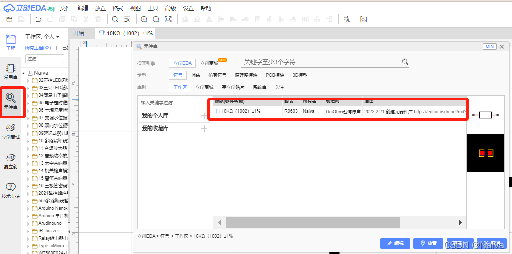 easyEDA客户端easyeda中文版下载-第1张图片-太平洋在线下载