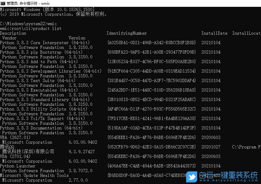 vrv客户端卸载命令北信源vrv怎么强制卸载