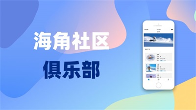 苹果版海角社区破解版海外永久不收费的浏览器