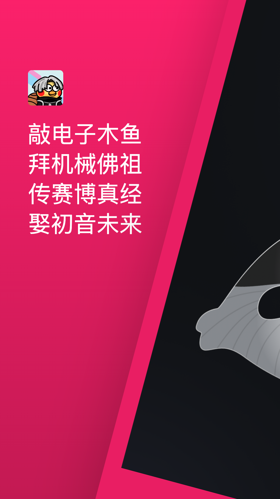 纯净版木鱼安卓木鱼软件下载电脑版