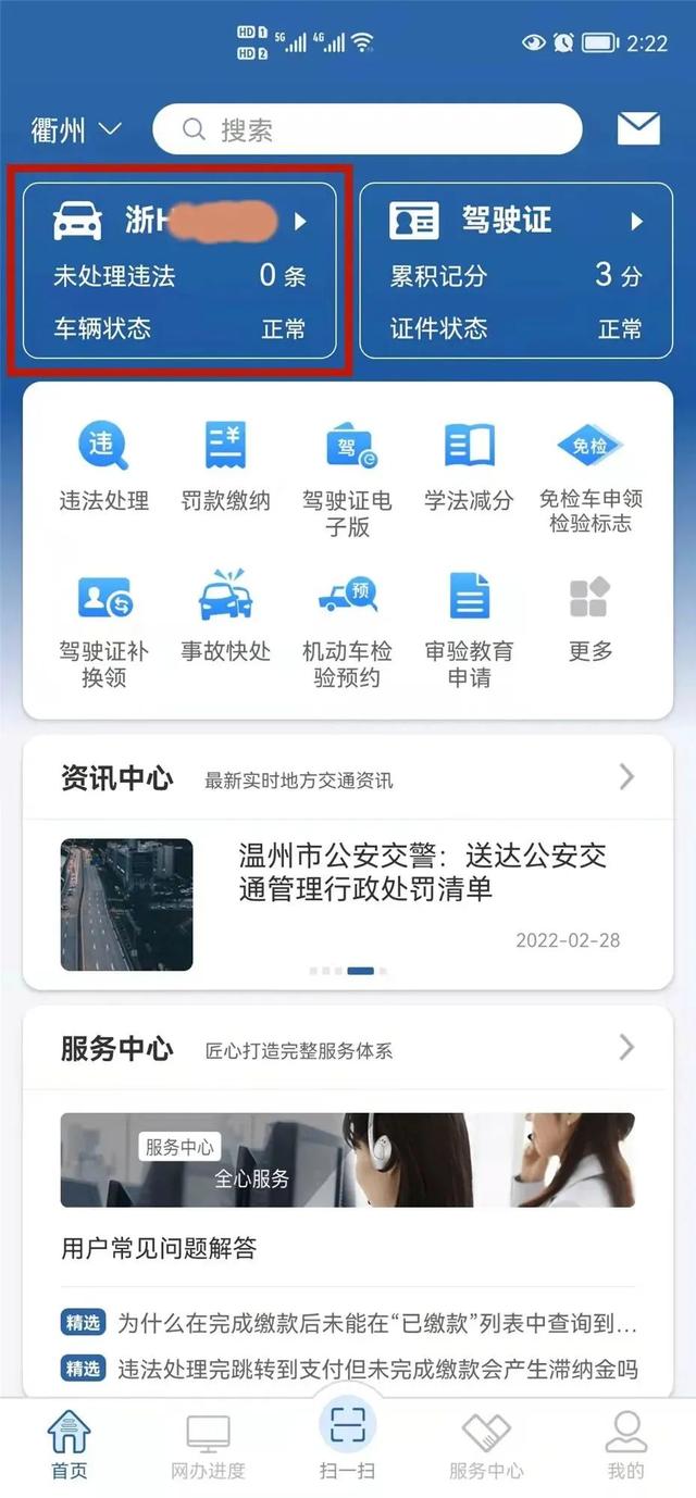 违章查询网址手机版安装12123直接输入车牌号查违章