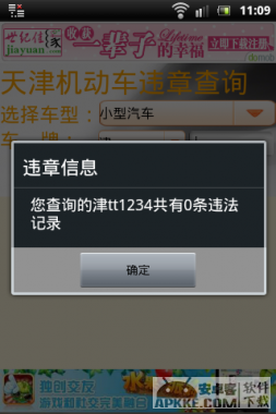 违章查询网址手机版安装12123直接输入车牌号查违章-第2张图片-太平洋在线下载