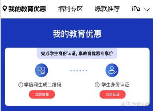 苹果教育版什么条件苹果产品教育版是什么意思-第1张图片-太平洋在线下载