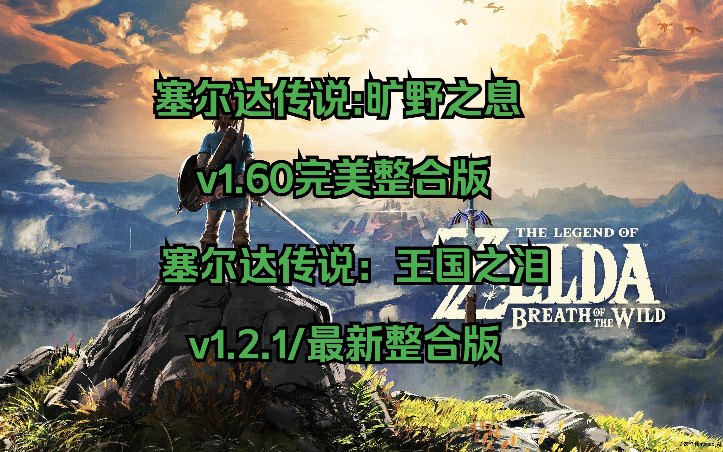 塞尔达传说汉化安卓版塞尔达传说黄昏公主手机版