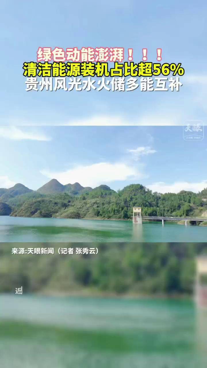 贵州天眼新闻客户端贵州日报天眼新闻官网入口