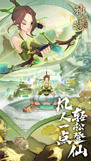 神仙道手机版下载360神仙道手机版下载-第2张图片-太平洋在线下载