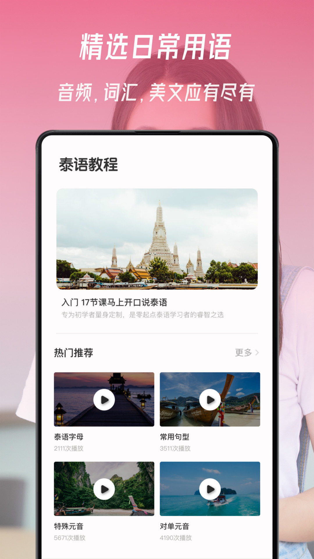 学泰语口语app安卓版泰语自学零基础入门app