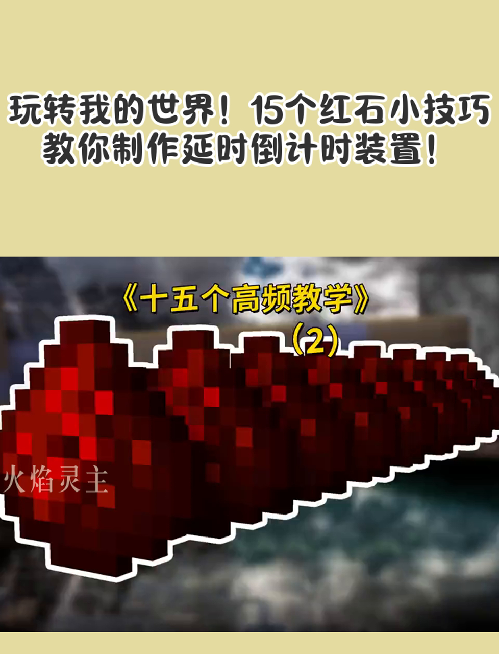 我的世界手机版红石粉我的世界手机版电脑版通用的所有红石科技-第2张图片-太平洋在线下载