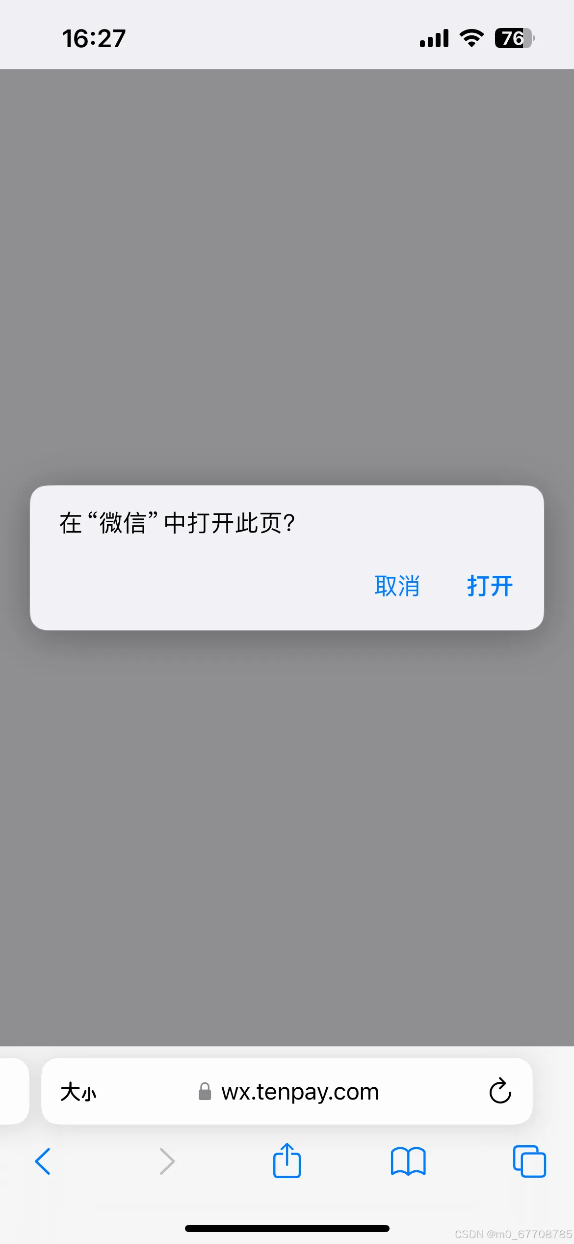 徵信客户端打开请在微信客户端打开