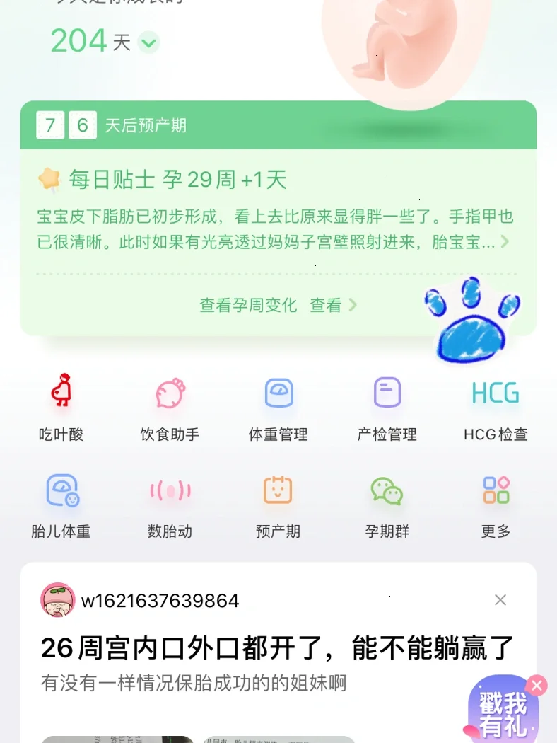 孕育树下载苹果版孕育树宝宝免费下载-第2张图片-太平洋在线下载
