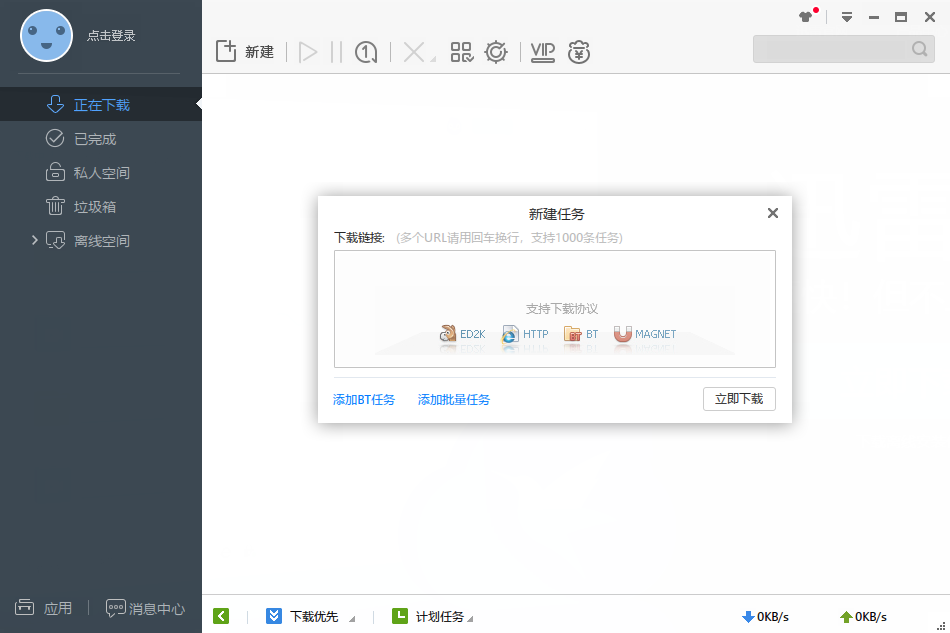 迅雷粉客户端迅雷app官网下载-第1张图片-太平洋在线下载