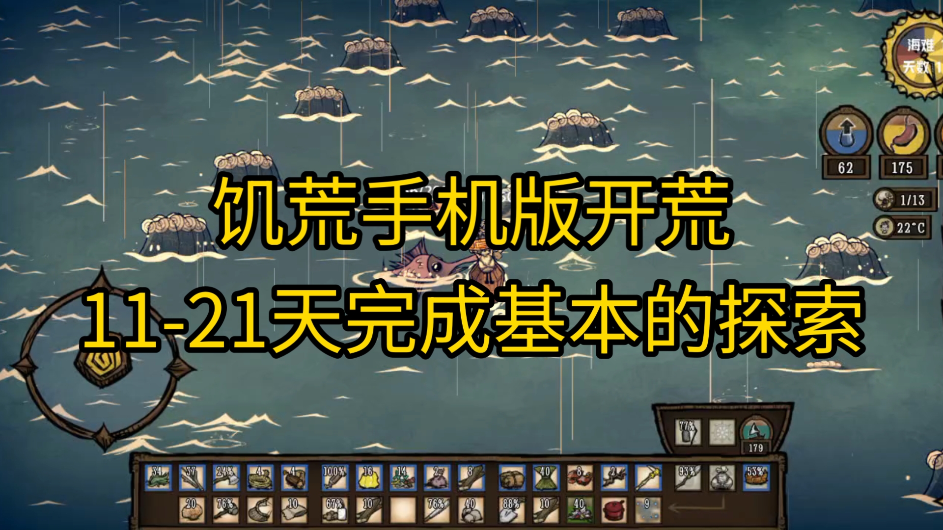 饥荒手机版下雨饥荒联机版下雨怎么办-第1张图片-太平洋在线下载
